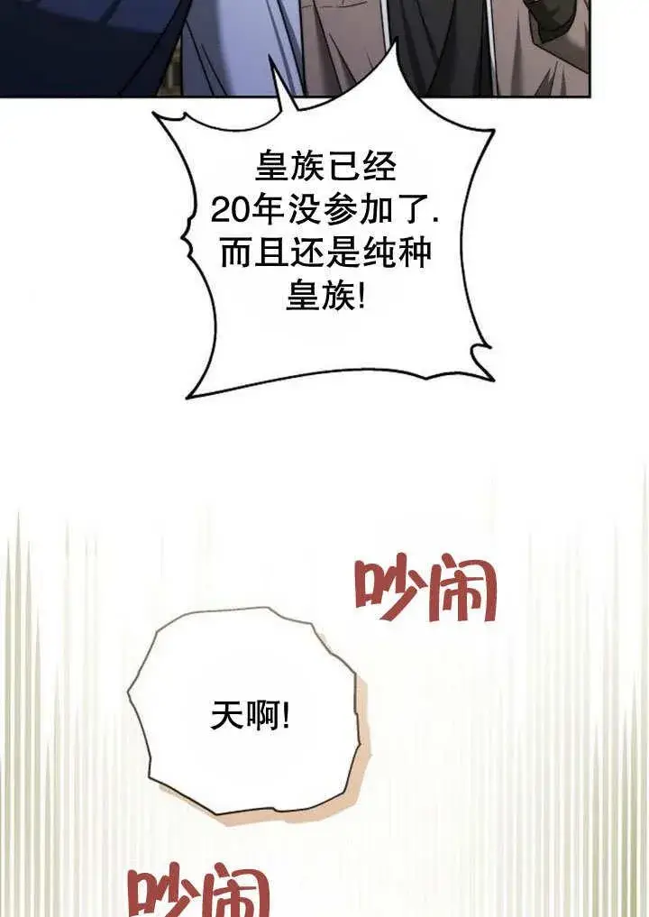 漫画《黑曜石的新娘》第35话第136张图