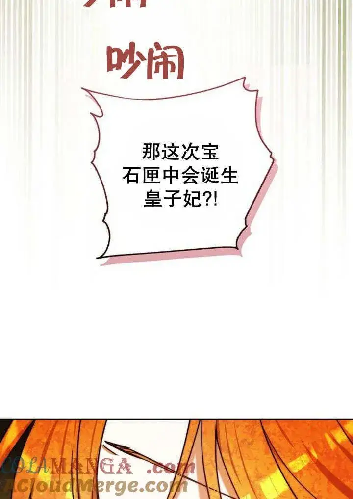 漫画《黑曜石的新娘》第35话第137张图