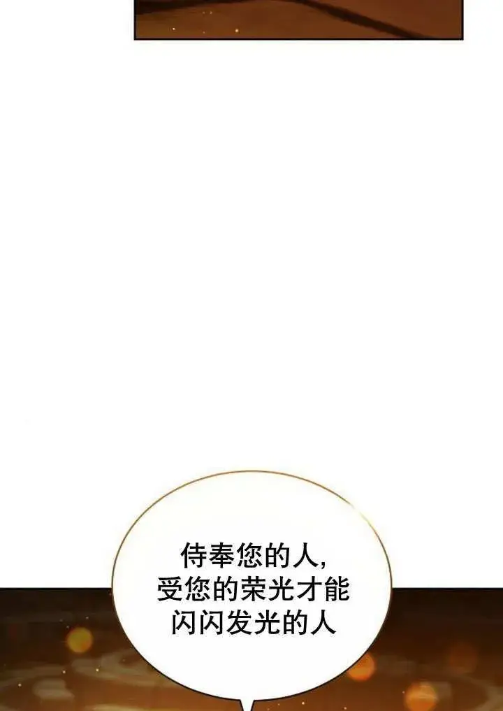 漫画《黑曜石的新娘》第35话第140张图