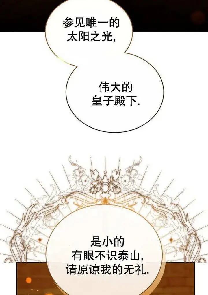 漫画《黑曜石的新娘》第35话第142张图