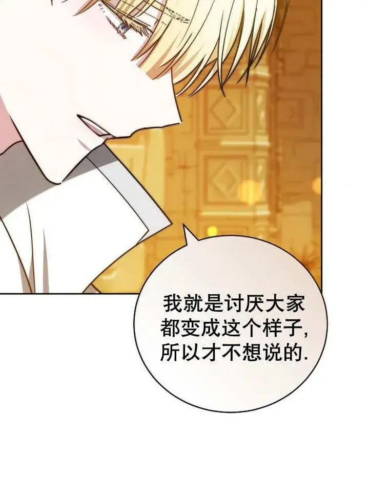漫画《黑曜石的新娘》第35话第147张图
