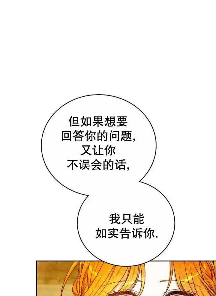 漫画《黑曜石的新娘》第35话第148张图