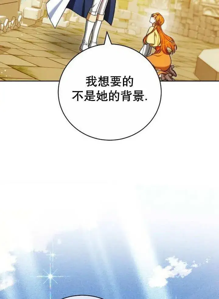 漫画《黑曜石的新娘》第35话第151张图