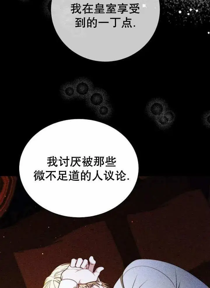 漫画《黑曜石的新娘》第35话第154张图