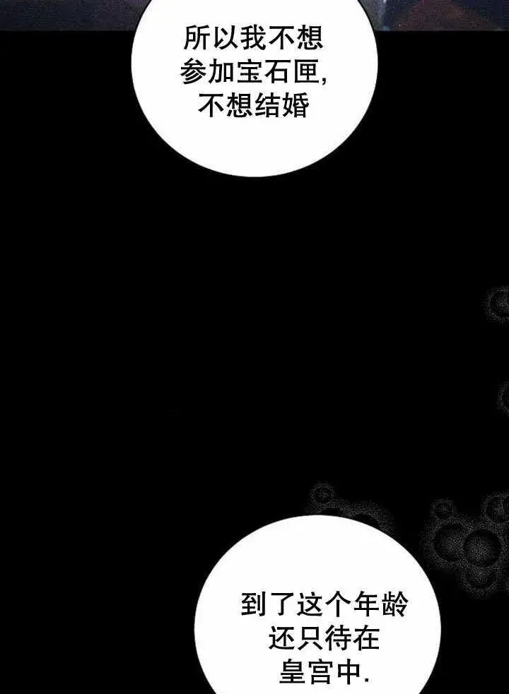 漫画《黑曜石的新娘》第35话第156张图