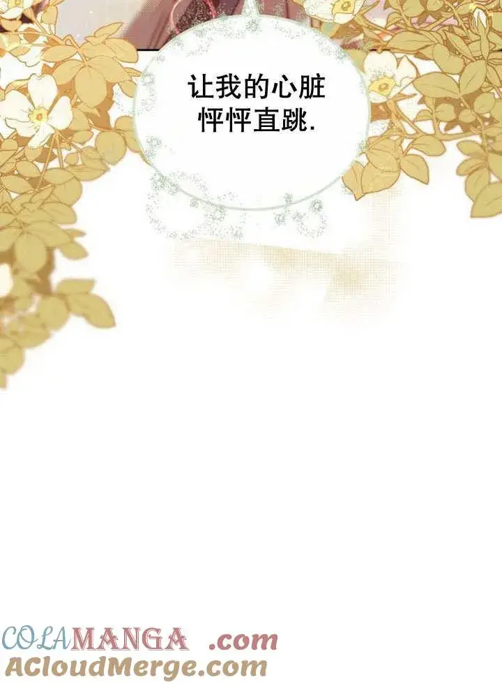 漫画《黑曜石的新娘》第35话第173张图