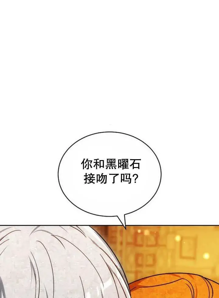 漫画《黑曜石的新娘》第35话第28张图