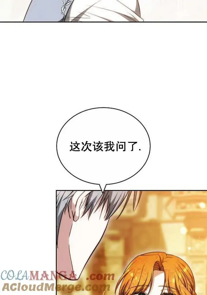漫画《黑曜石的新娘》第35话第37张图
