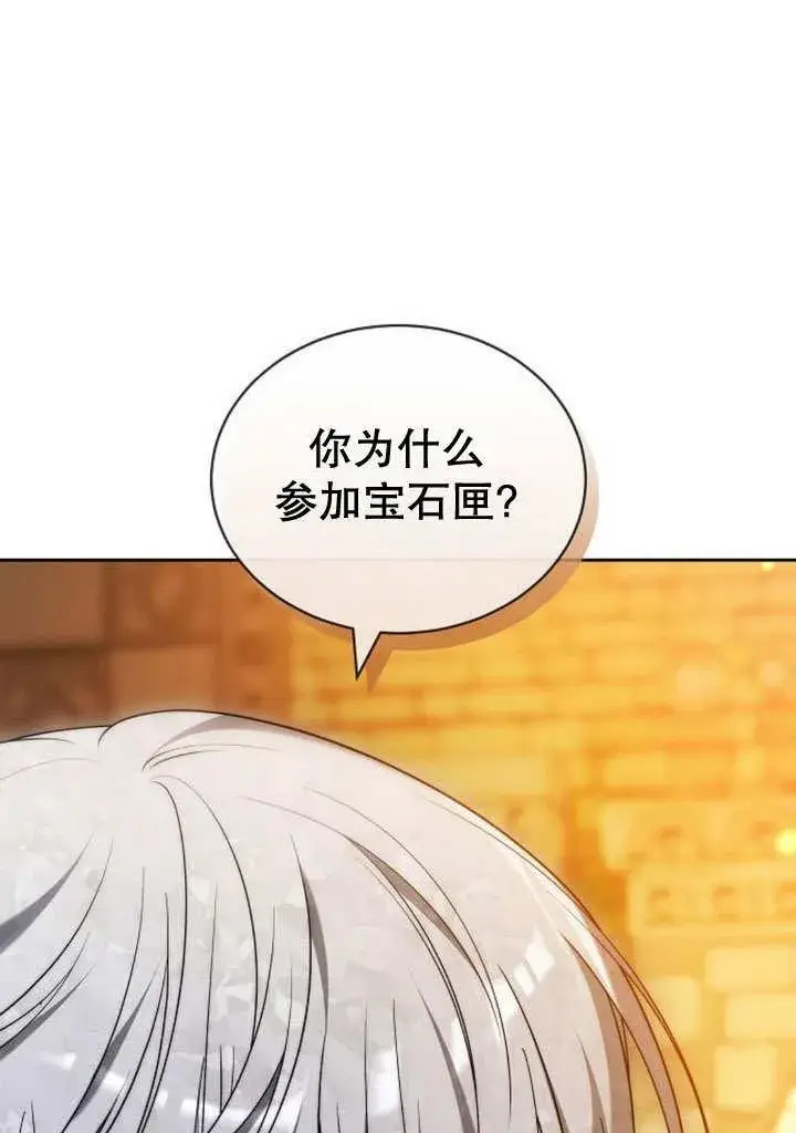 漫画《黑曜石的新娘》第35话第39张图