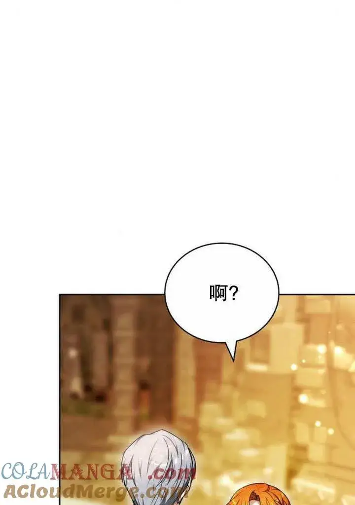 漫画《黑曜石的新娘》第35话第41张图