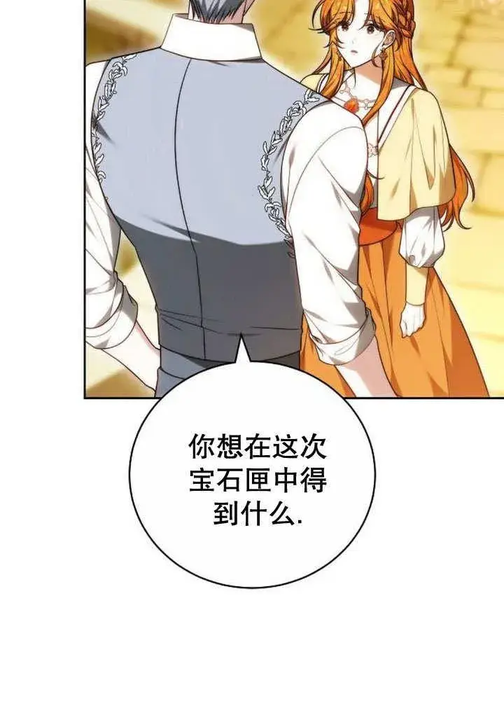 漫画《黑曜石的新娘》第35话第42张图