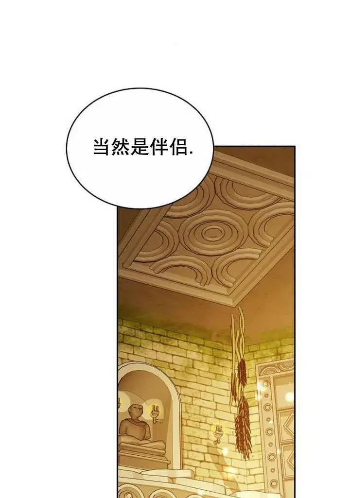 漫画《黑曜石的新娘》第35话第43张图