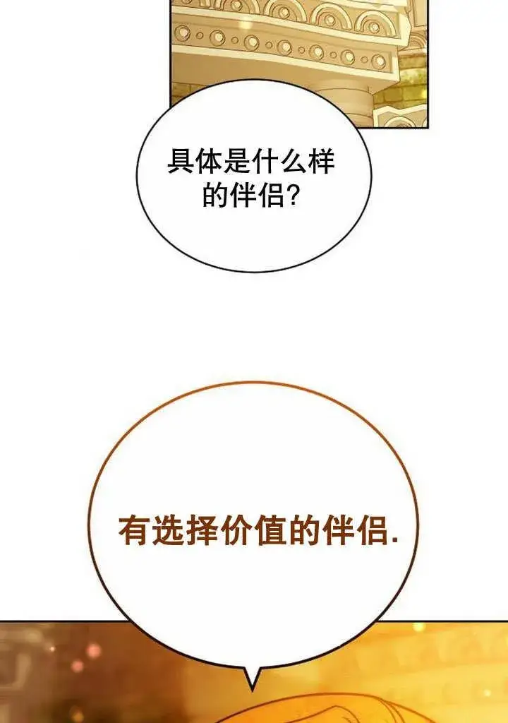漫画《黑曜石的新娘》第35话第44张图