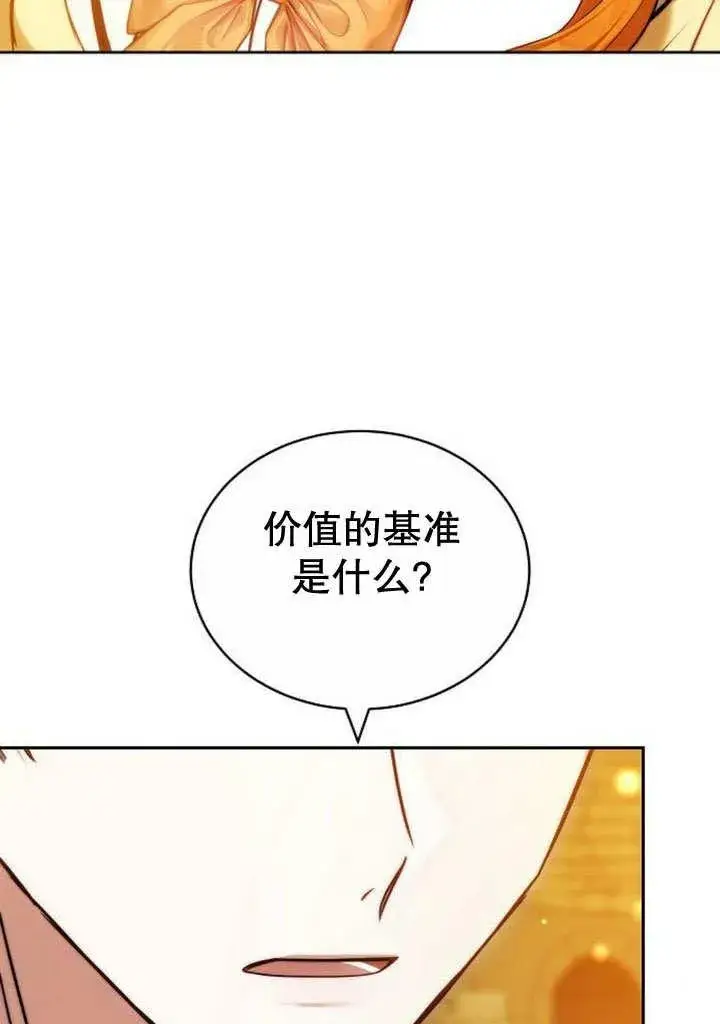 漫画《黑曜石的新娘》第35话第46张图
