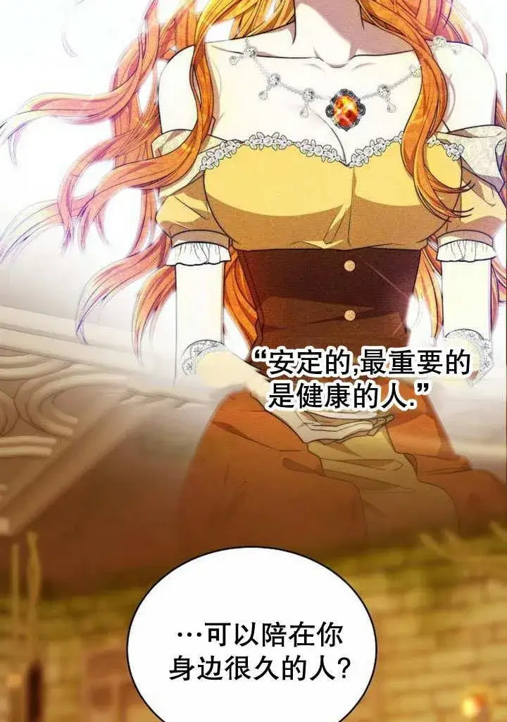 漫画《黑曜石的新娘》第35话第48张图