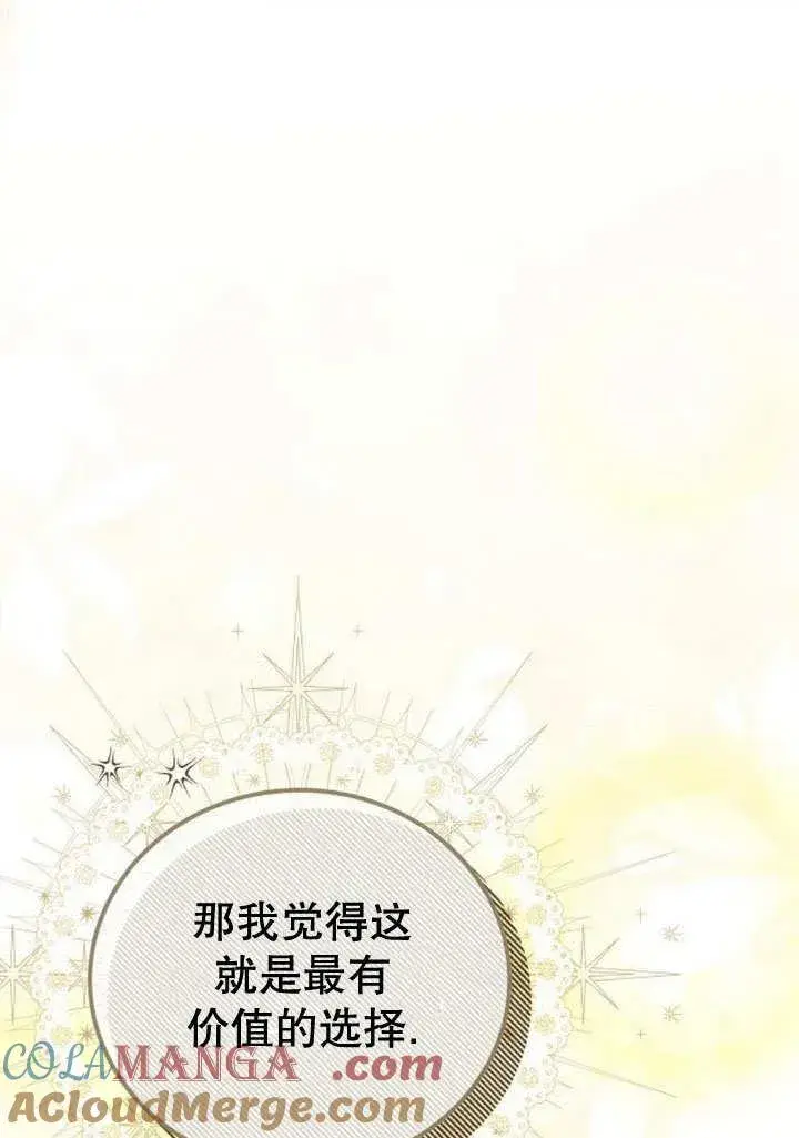 漫画《黑曜石的新娘》第35话第57张图