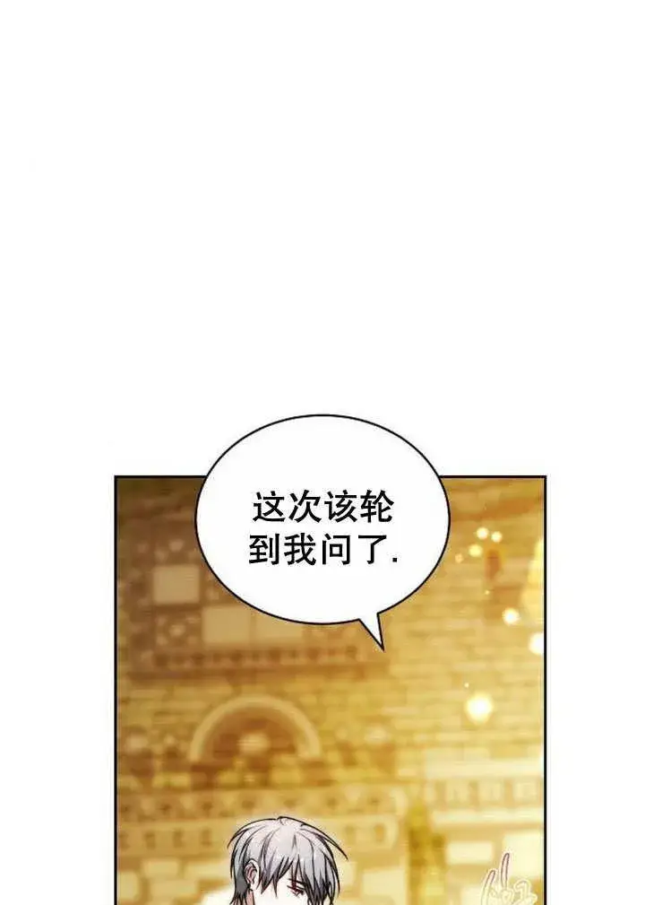 漫画《黑曜石的新娘》第35话第60张图
