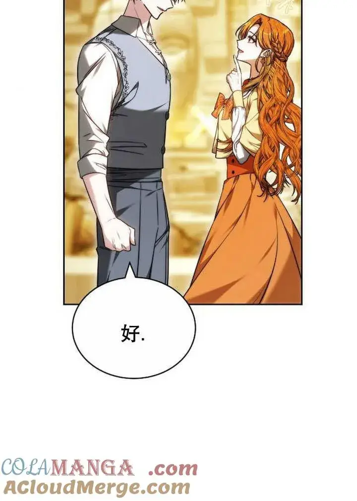 漫画《黑曜石的新娘》第35话第61张图