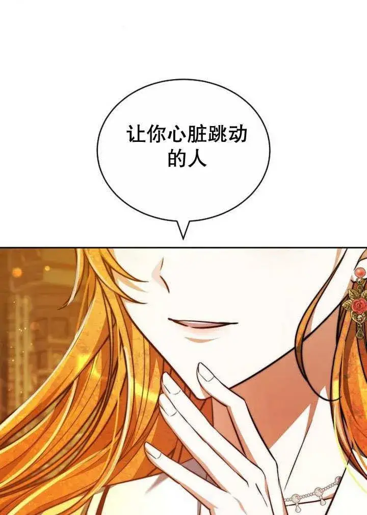 漫画《黑曜石的新娘》第35话第62张图