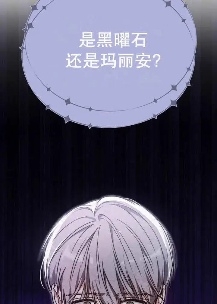 漫画《黑曜石的新娘》第35话第64张图