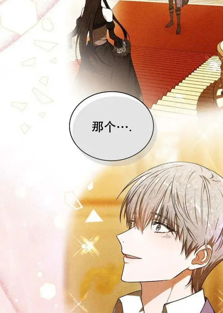 漫画《黑曜石的新娘》第35话第68张图