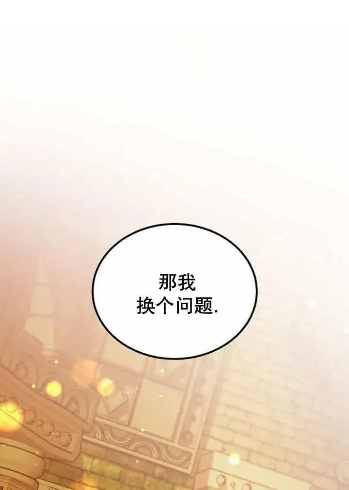 漫画《黑曜石的新娘》第35话第75张图