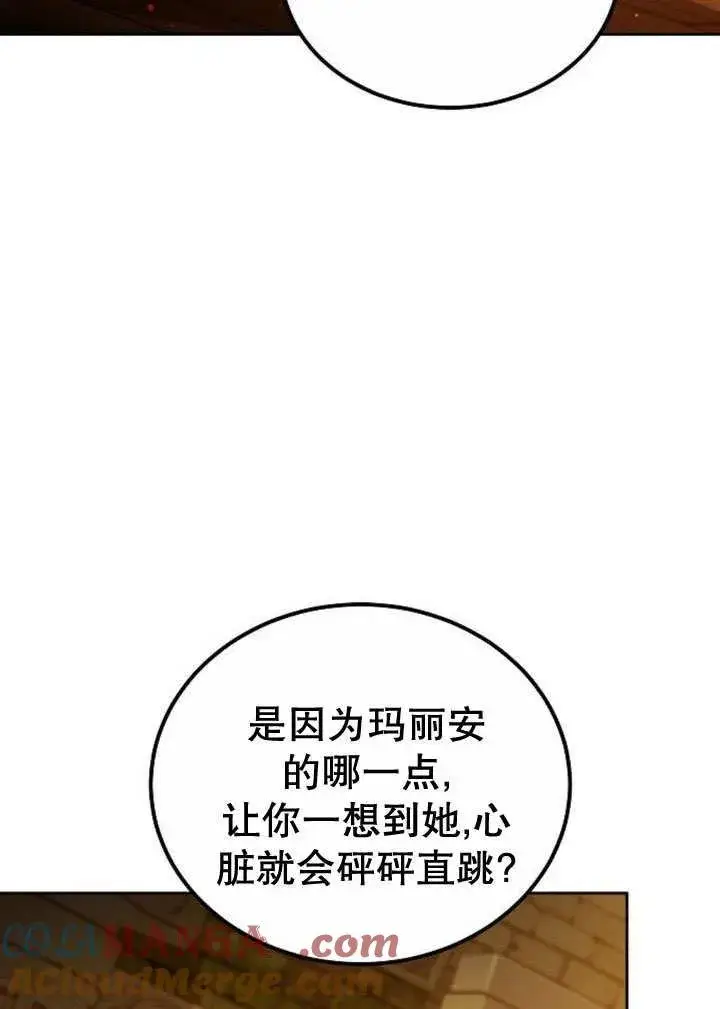 漫画《黑曜石的新娘》第35话第77张图
