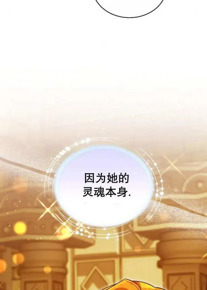 漫画《黑曜石的新娘》第35话第79张图