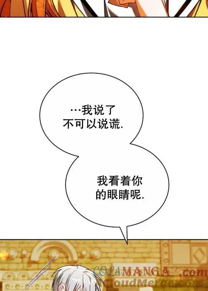 漫画《黑曜石的新娘》第35话第81张图