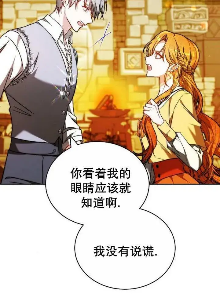 漫画《黑曜石的新娘》第35话第82张图