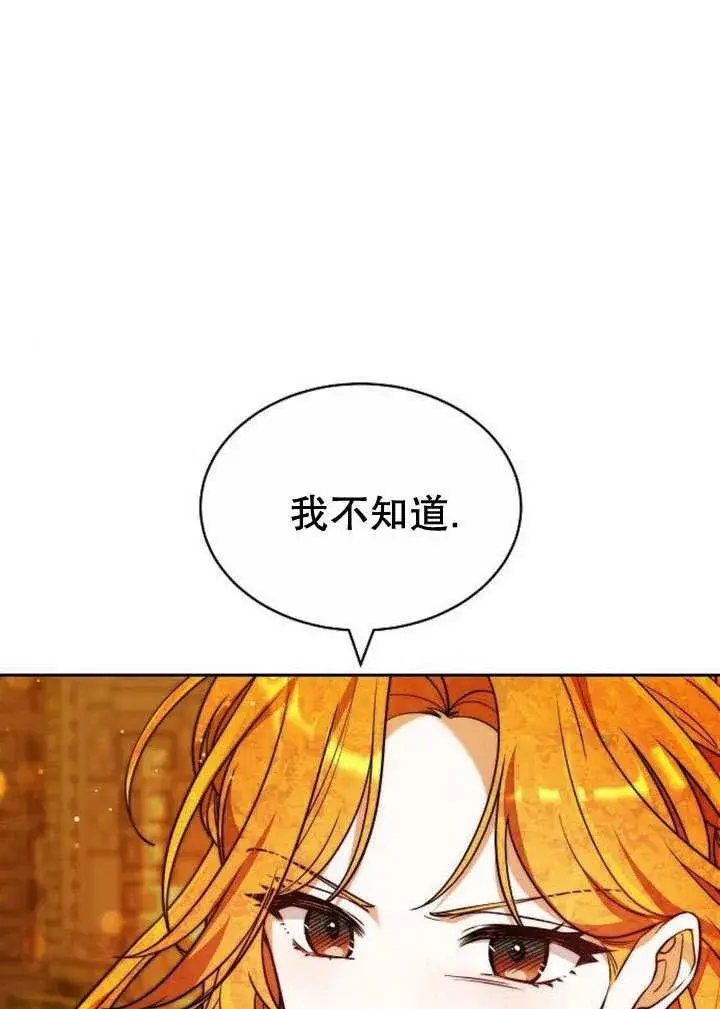 漫画《黑曜石的新娘》第35话第83张图