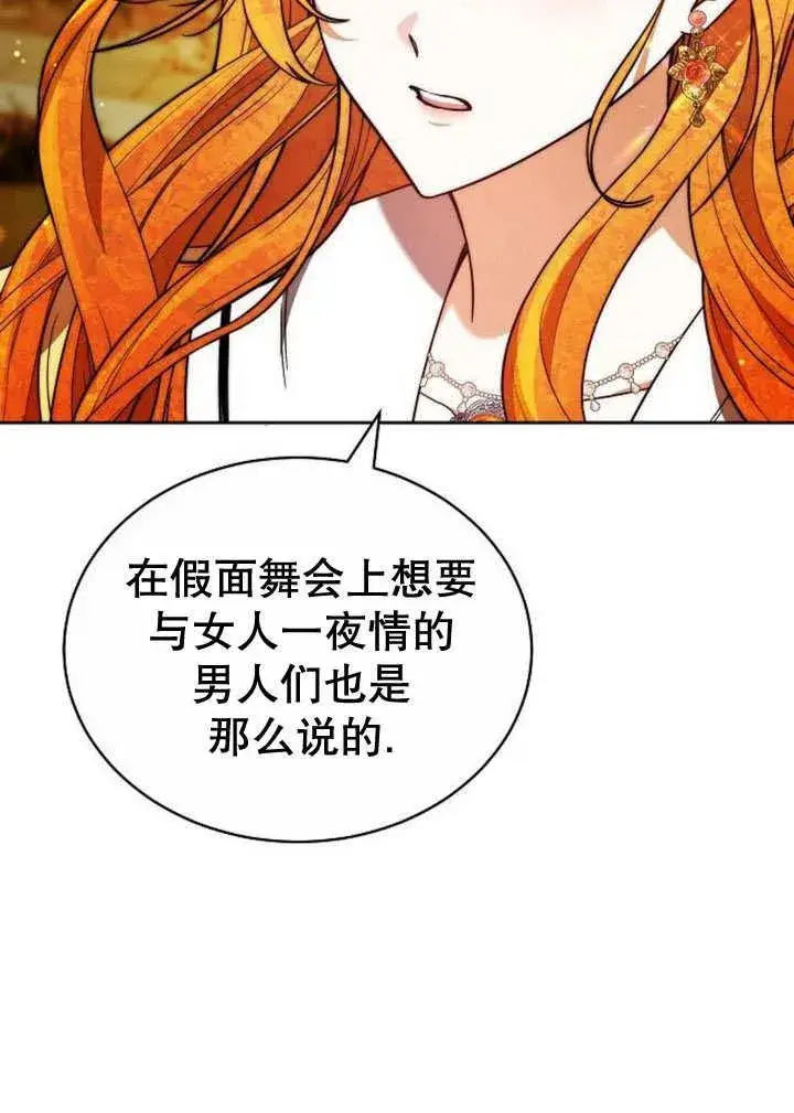 漫画《黑曜石的新娘》第35话第84张图