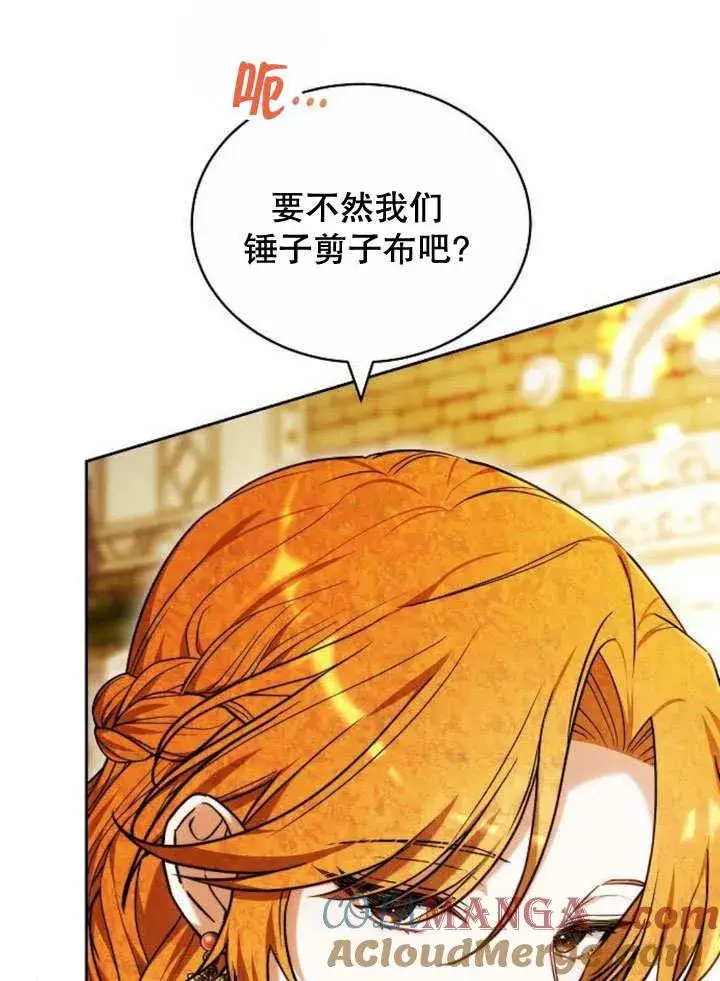 漫画《黑曜石的新娘》第35话第9张图
