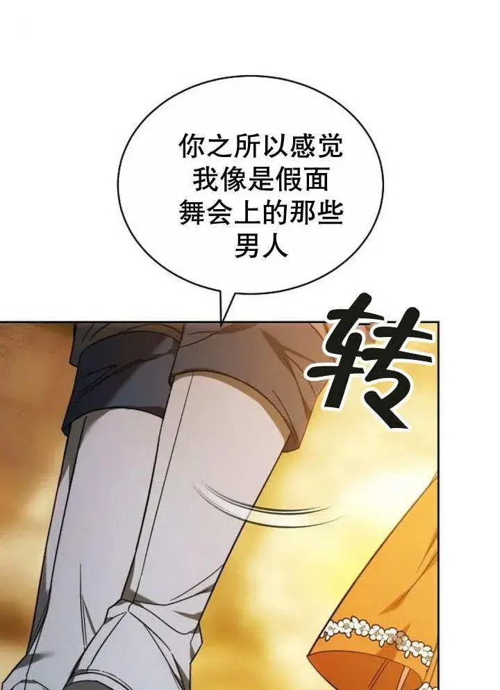 漫画《黑曜石的新娘》第35话第95张图