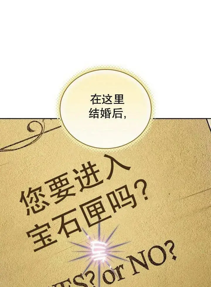 漫画《黑曜石的新娘》第36话第102张图