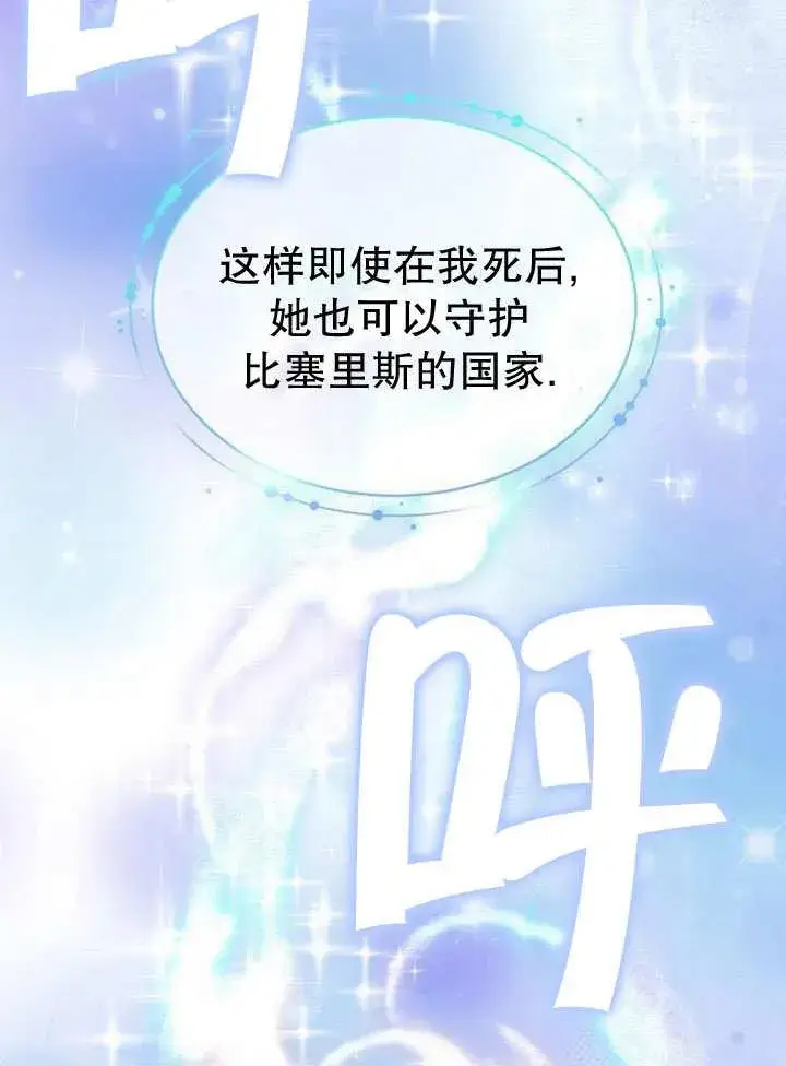 漫画《黑曜石的新娘》第36话第104张图