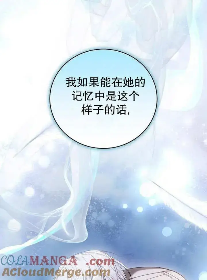 漫画《黑曜石的新娘》第36话第109张图
