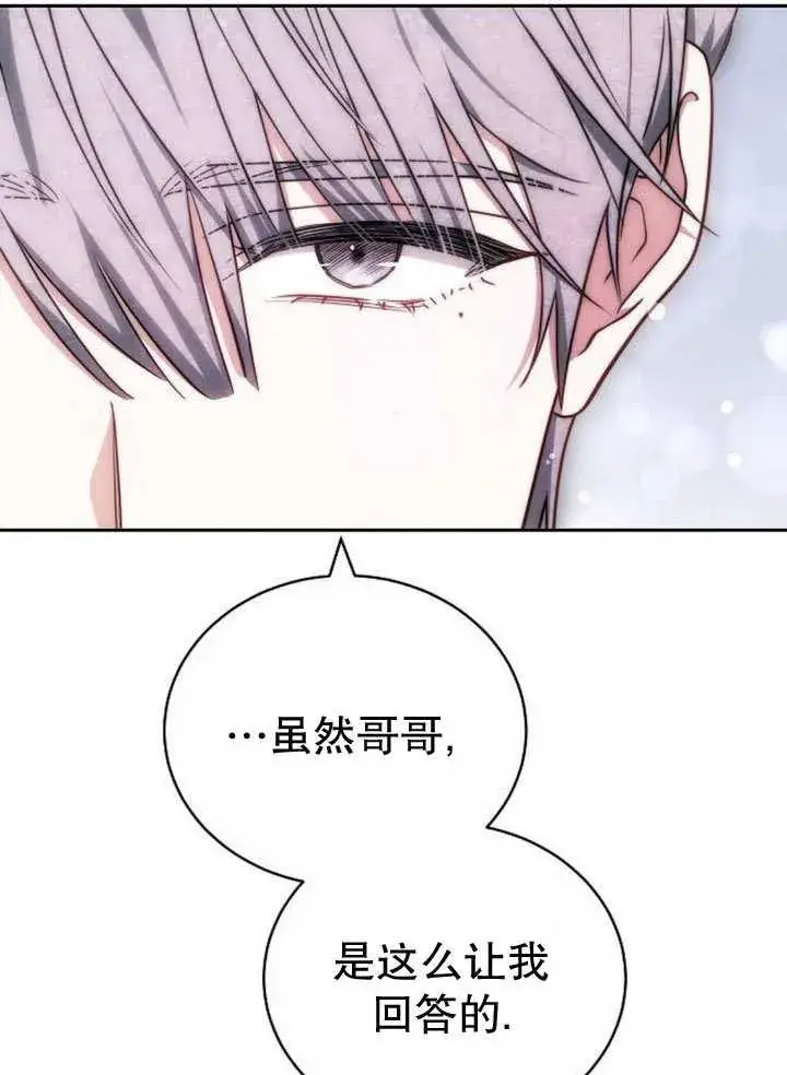 漫画《黑曜石的新娘》第36话第11张图
