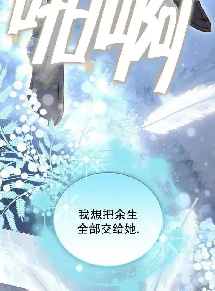 漫画《黑曜石的新娘》第36话第112张图