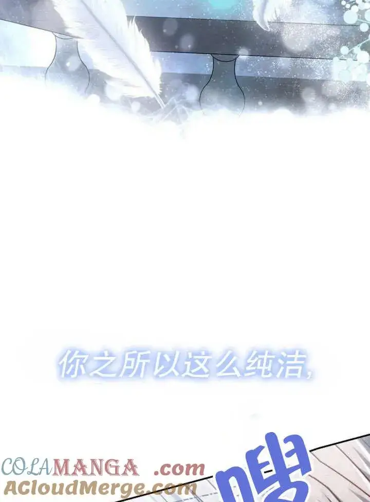 漫画《黑曜石的新娘》第36话第113张图