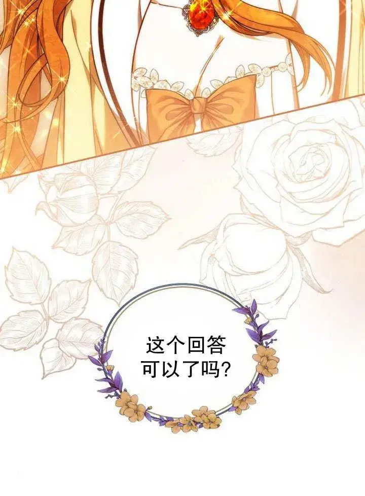 漫画《黑曜石的新娘》第36话第132张图
