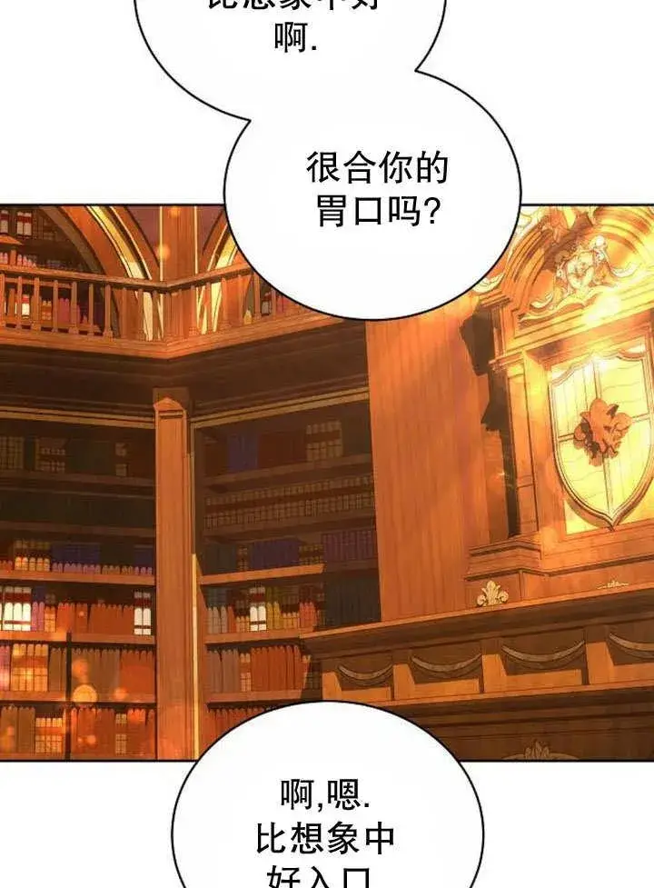 漫画《黑曜石的新娘》第36话第136张图