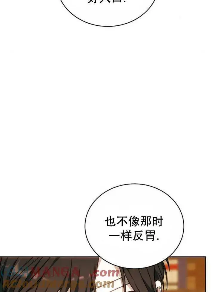 漫画《黑曜石的新娘》第36话第137张图