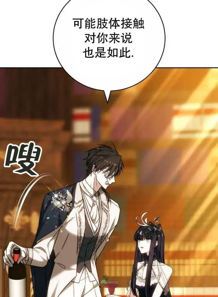 漫画《黑曜石的新娘》第36话第139张图