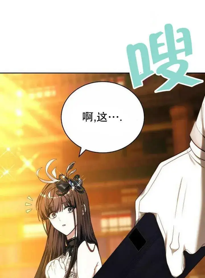 漫画《黑曜石的新娘》第36话第150张图