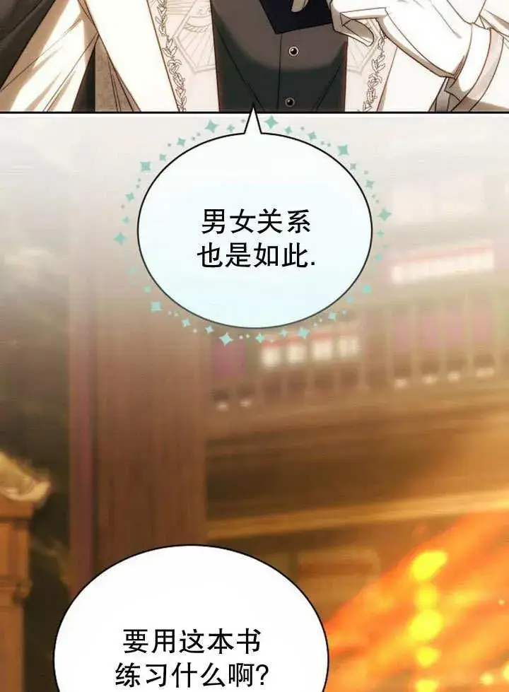 漫画《黑曜石的新娘》第36话第158张图