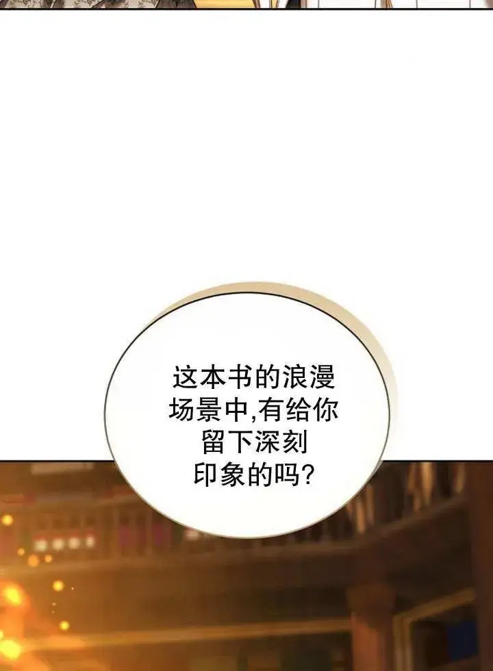漫画《黑曜石的新娘》第36话第160张图