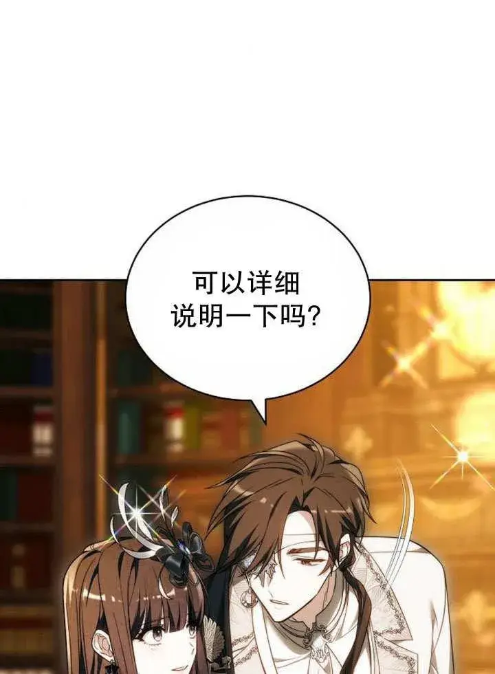 漫画《黑曜石的新娘》第36话第164张图