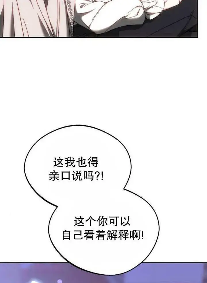 漫画《黑曜石的新娘》第36话第19张图