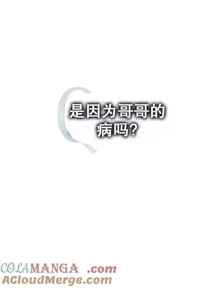 漫画《黑曜石的新娘》第36话第21张图